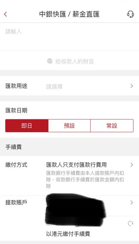 通過「中銀快匯」於中銀香港個人網上銀行辦理人民幣匯款到該中銀内地賬戶，最快可當天到賬，並可享有手續費豁免。